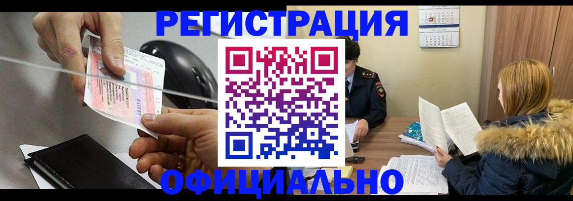 прописка ребенка в Зеленоградске