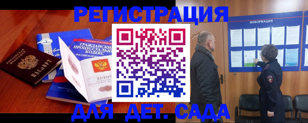 прописка 2025 в Зеленоградске