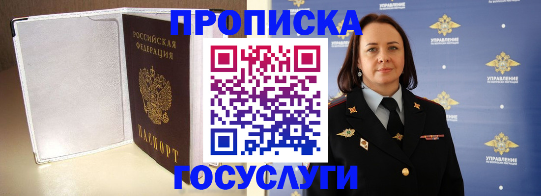 временная регистрация госуслуги в Зеленоградске