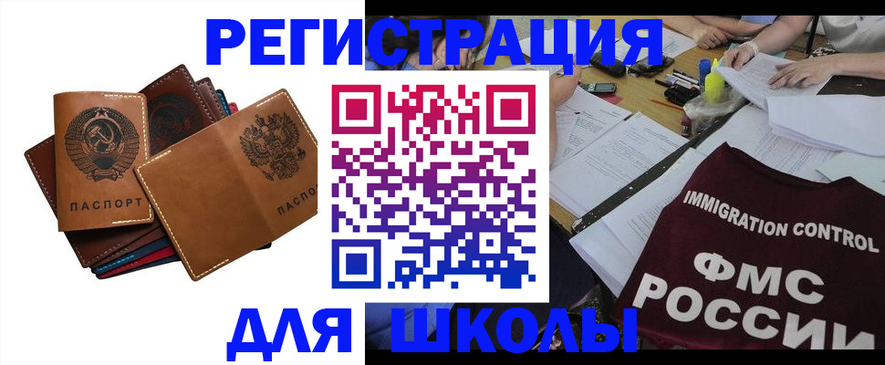 регистрация для школы в Зеленоградске