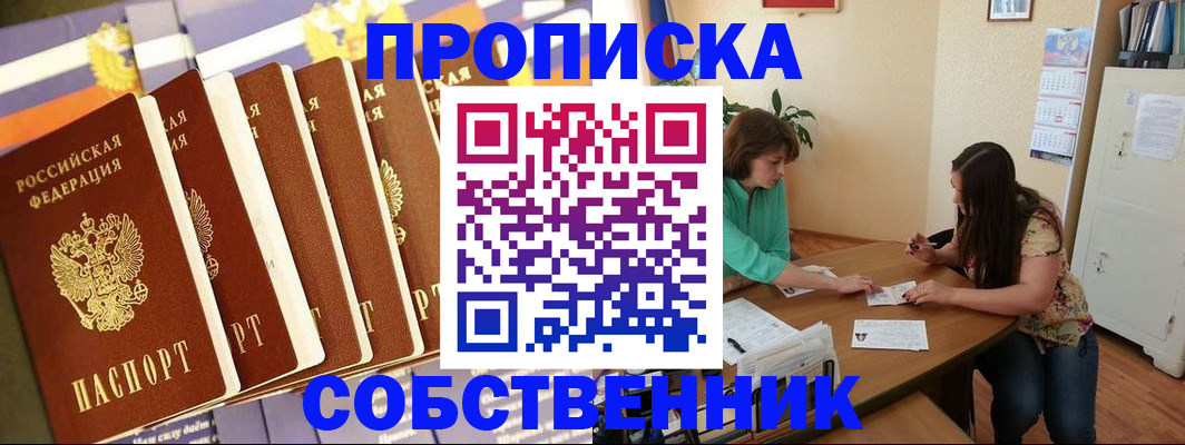 прописка паспорт в Зеленоградске